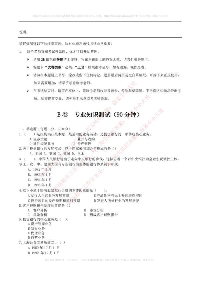 2023招聘考试最新全真模拟笔试试题（专业知识测试卷）和答案解析（二）_2025春招题库汇总_券商-基金题库-1_05基金券商汇总_中信建投_3-中信建投证券2024届招聘笔试最新模拟试题