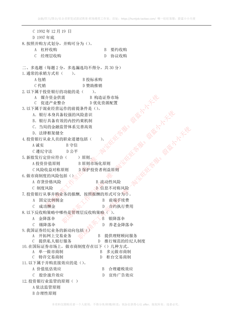 2023招聘考试最新全真模拟笔试试题（专业知识测试卷）和答案解析（二）_2025春招题库汇总_券商-基金题库-1_05基金券商汇总_中信建投_3-中信建投证券2024届招聘笔试最新模拟试题