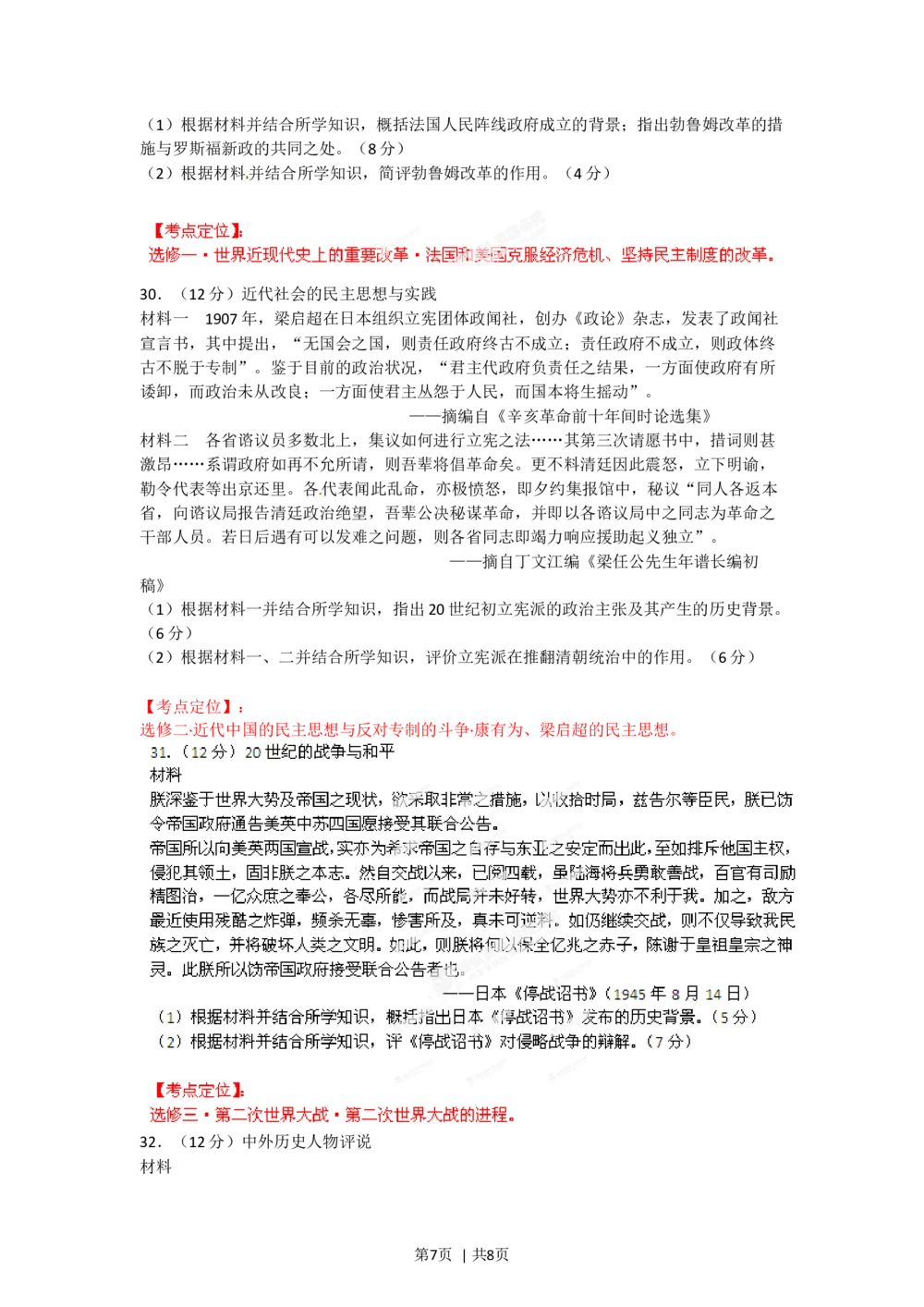 2012年高考历史试卷（海南）（空白卷）_历史历年高考真题_新&middot;Word版2008-2025&middot;高考历史真题_历史（按省份分类）2008-2025_2008-2024&middot;（海南）历史高考真题