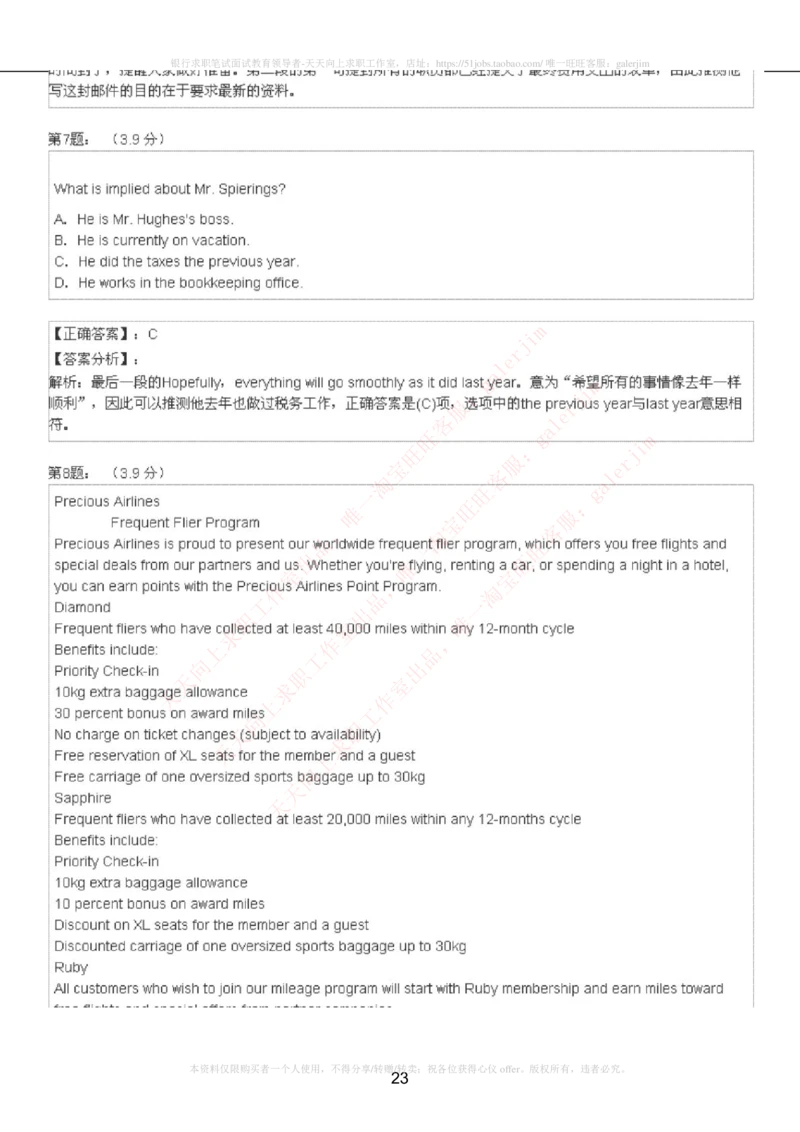 5-4-4-英语部分专练题库：托业阅读模拟试卷2_2025春招题库汇总_通信运营商_集合_移动联通电信_移动+电信+联通_2020中国电信笔试系统复习资料_4中国电信2020年招聘英语部分复习