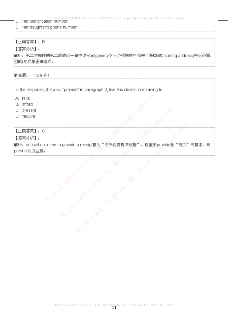 5-4-4-英语部分专练题库：托业阅读模拟试卷2_2025春招题库汇总_通信运营商_集合_移动联通电信_移动+电信+联通_2020中国电信笔试系统复习资料_4中国电信2020年招聘英语部分复习