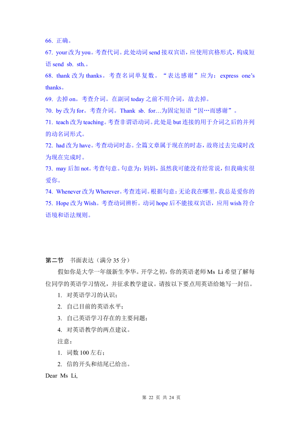 2012年高考英语试卷（四川）（解析卷）_英语历年高考真题_新&middot;Word版2008-2025&middot;高考英语真题_英语（按试卷类型分类）2008-2025_自主命题卷&middot;英语（2008-2025）_四川自主命题&middot;英语（2008-2016）