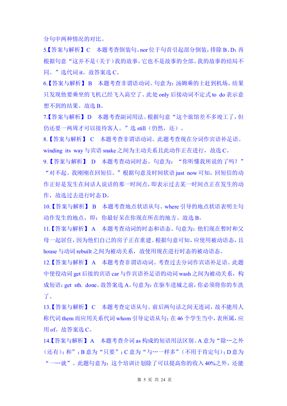 2012年高考英语试卷（四川）（解析卷）_英语历年高考真题_新&middot;Word版2008-2025&middot;高考英语真题_英语（按试卷类型分类）2008-2025_自主命题卷&middot;英语（2008-2025）_四川自主命题&middot;英语（2008-2016）