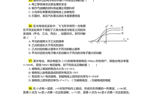 2011年高考物理真题（浙江）（空白卷）_物理历年高考真题_新&middot;Word版2008-2025&middot;高考物理真题_物理（按年份分类）2008-2025_2011&middot;高考物理真题