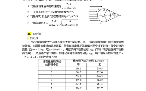 2011年高考物理真题（浙江）（空白卷）_物理历年高考真题_新&middot;Word版2008-2025&middot;高考物理真题_物理（按年份分类）2008-2025_2011&middot;高考物理真题