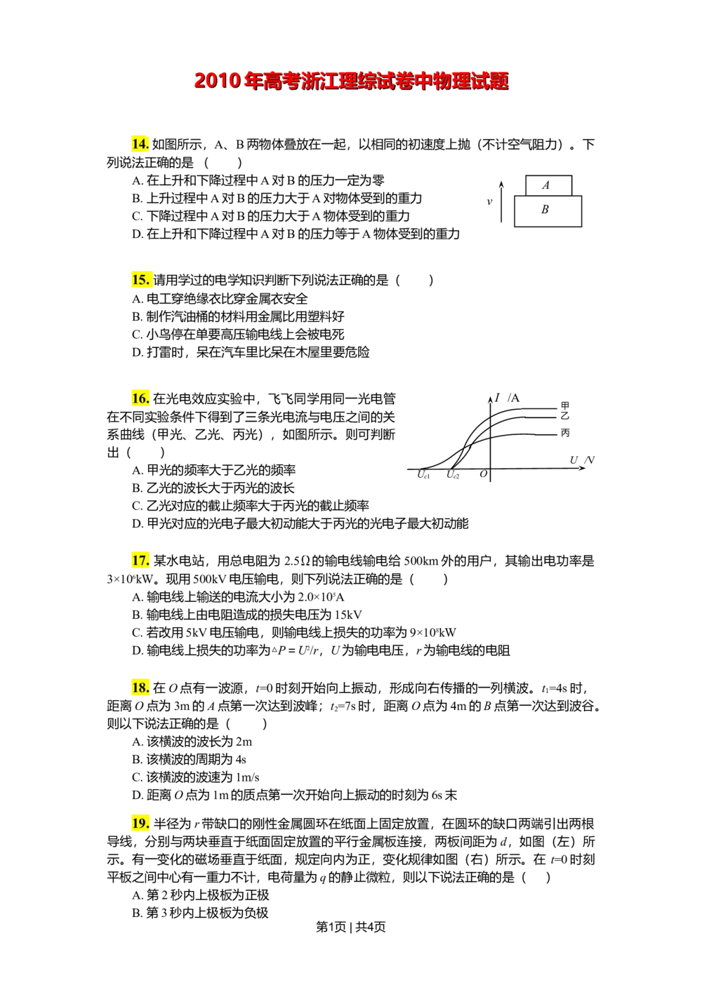 2011年高考物理真题（浙江）（空白卷）_物理历年高考真题_新&middot;Word版2008-2025&middot;高考物理真题_物理（按年份分类）2008-2025_2011&middot;高考物理真题