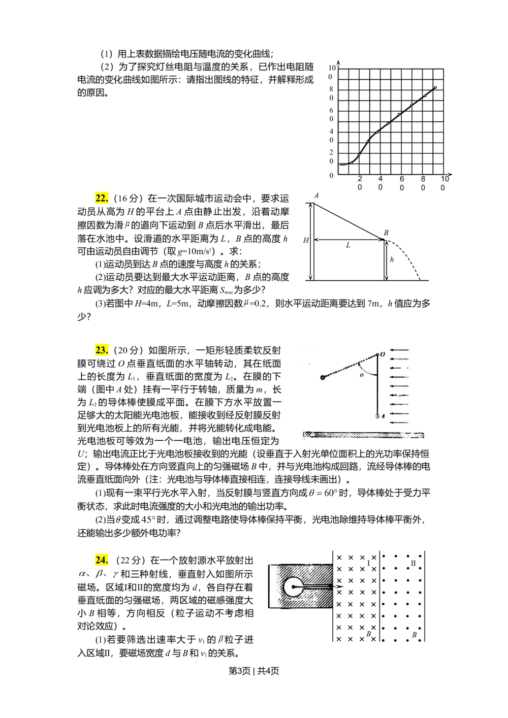 2011年高考物理真题（浙江）（空白卷）_物理历年高考真题_新&middot;Word版2008-2025&middot;高考物理真题_物理（按年份分类）2008-2025_2011&middot;高考物理真题