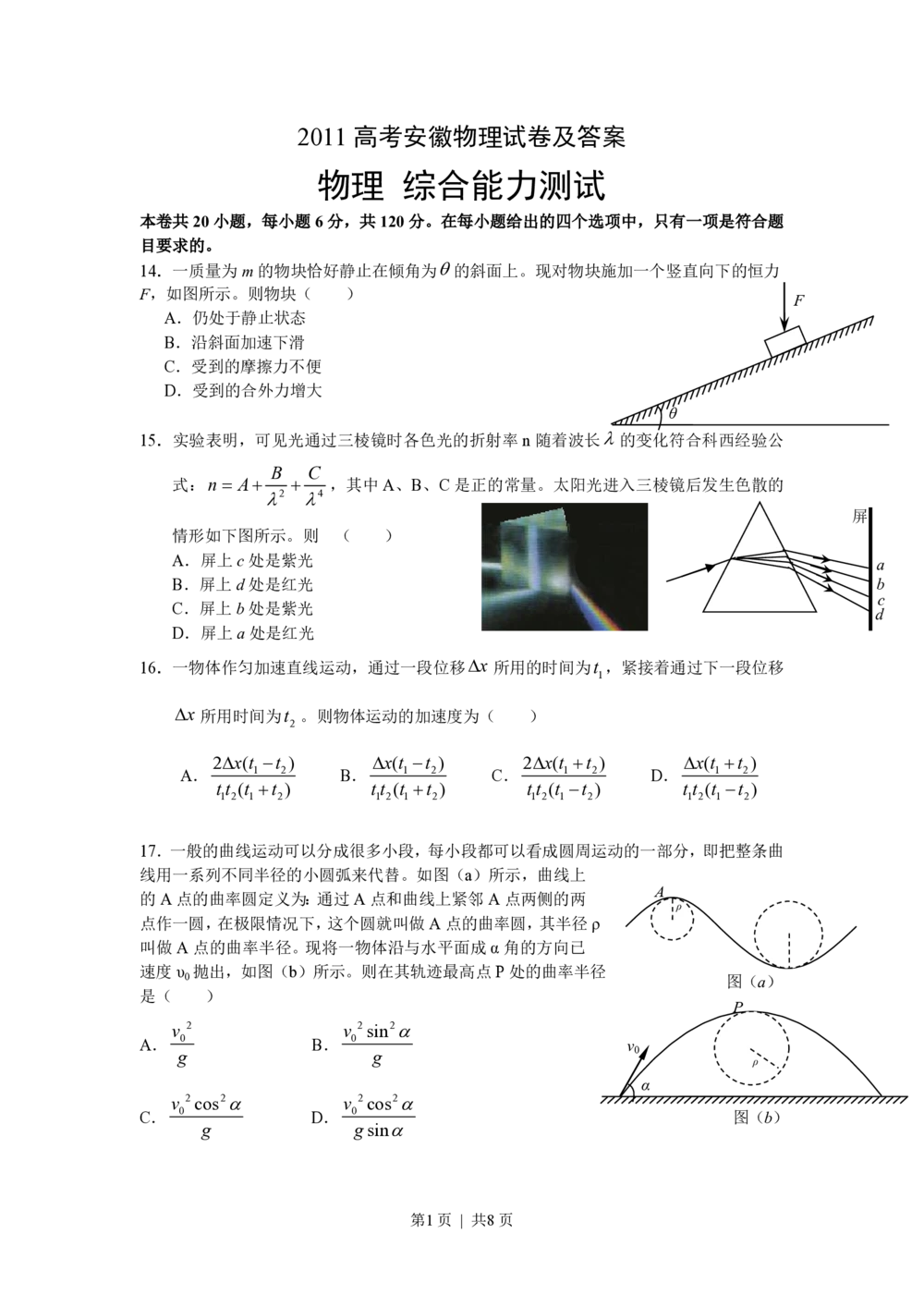 2011年高考物理试卷（安徽）（解析卷）_物理历年高考真题_新&middot;PDF版2008-2025&middot;高考物理真题_物理（按试卷类型分类）2008-2025_自主命题卷&middot;物理（2008-2025）