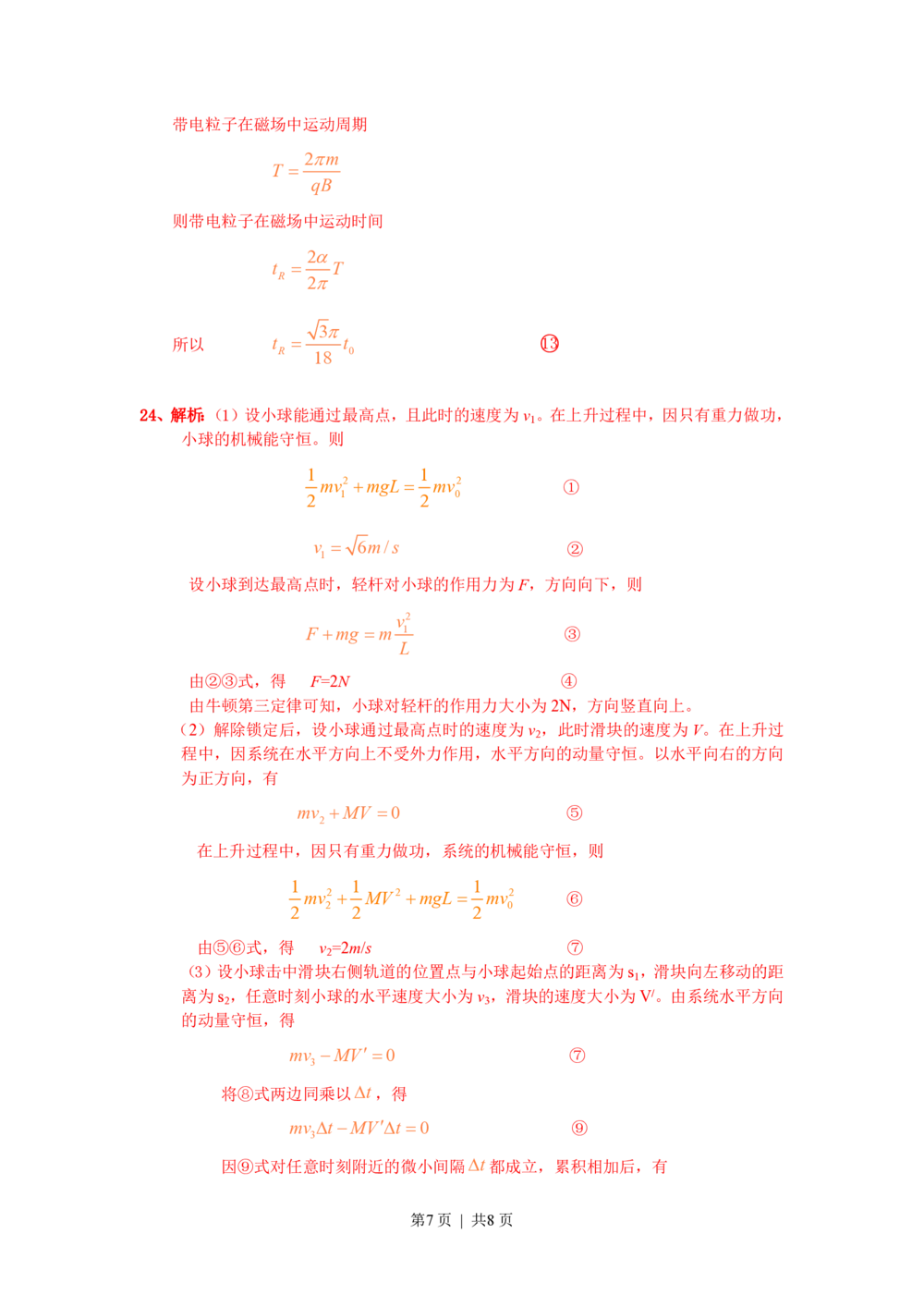 2011年高考物理试卷（安徽）（解析卷）_物理历年高考真题_新&middot;PDF版2008-2025&middot;高考物理真题_物理（按试卷类型分类）2008-2025_自主命题卷&middot;物理（2008-2025）