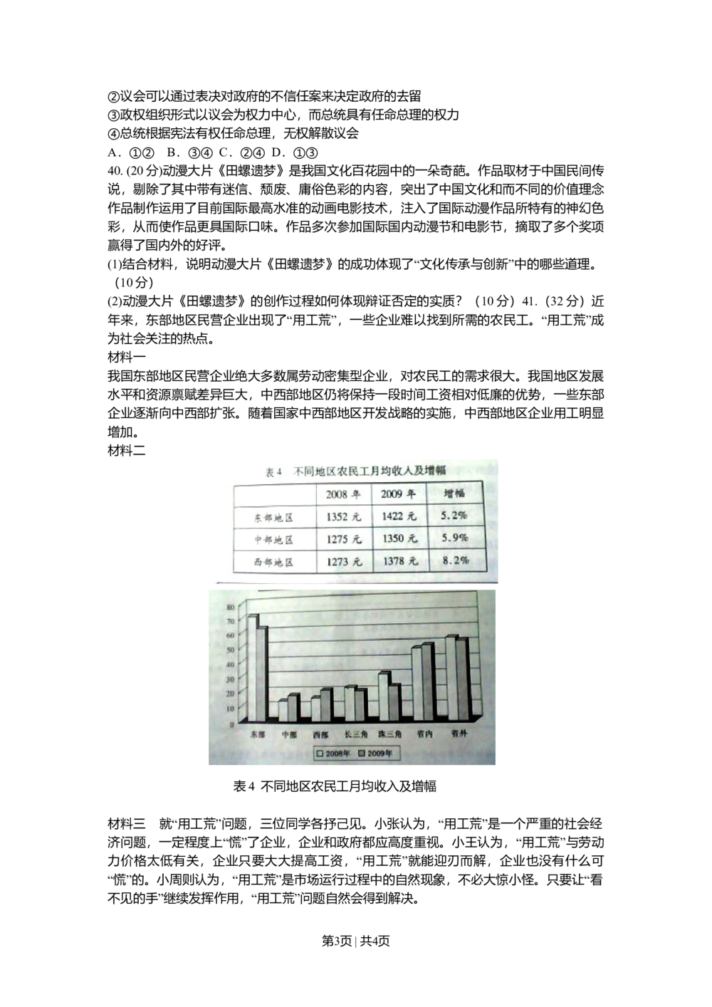 2011年高考政治试卷（浙江）（空白卷）_政治历年高考真题_新&middot;Word版2008-2025&middot;高考政治真题_政治（按年份分类）2008-2025_2011&middot;政治高考真题