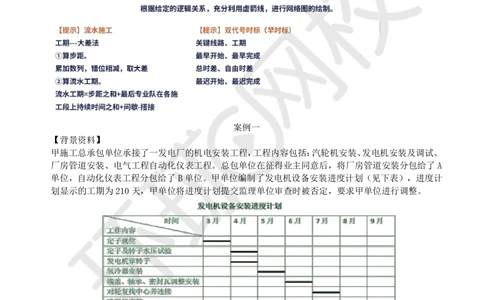 03.2025一建机电专项突破（三）-赵金凤-715_2026年一级建造师_2026年一建机电_2025年一建机电SVIP_04-冲刺串讲✿考点强化✿小灶集训_22-机电《专项突破班》赵金凤HQ