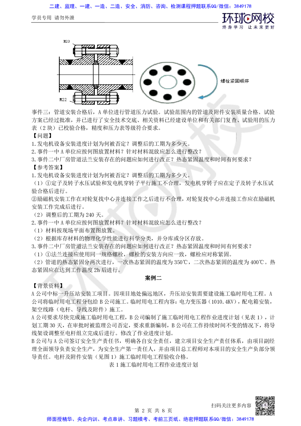 03.2025一建机电专项突破（三）-赵金凤-715_2026年一级建造师_2026年一建机电_2025年一建机电SVIP_04-冲刺串讲✿考点强化✿小灶集训_22-机电《专项突破班》赵金凤HQ