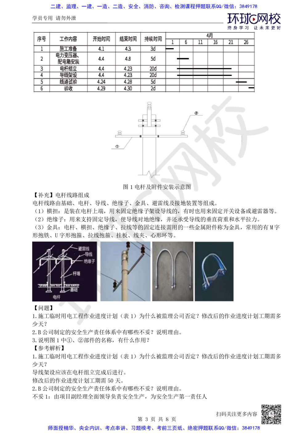 03.2025一建机电专项突破（三）-赵金凤-715_2026年一级建造师_2026年一建机电_2025年一建机电SVIP_04-冲刺串讲✿考点强化✿小灶集训_22-机电《专项突破班》赵金凤HQ
