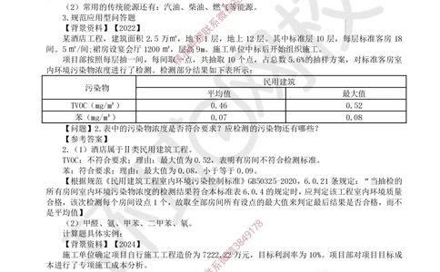 01.2025年一建《案例带刷》课程导学_2026年一级建造师_2026年一建建筑_2025年一建建筑SVIP_04-冲刺串讲✿考点强化✿小灶集训_38-建筑《案例带刷班》马红HQ推荐