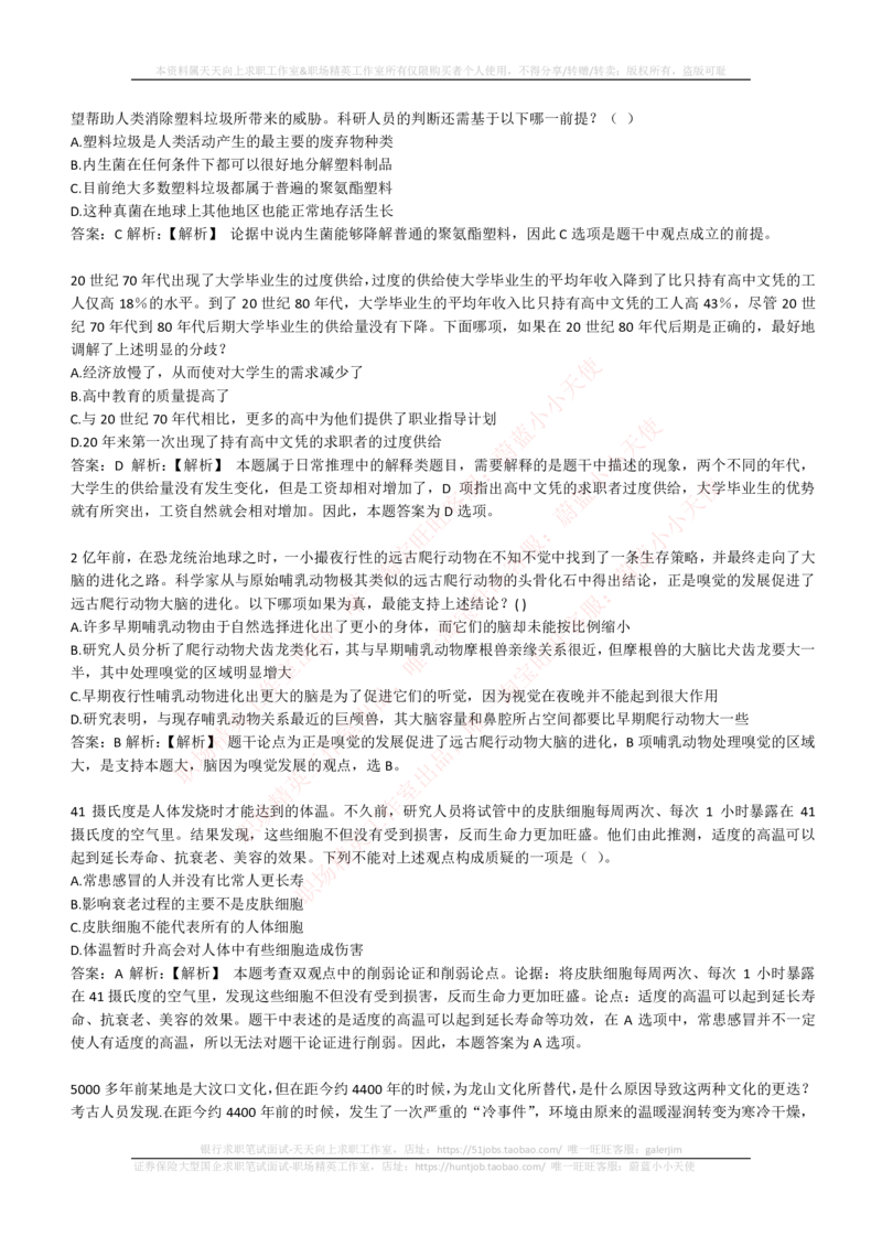 4-6-EPI综合能力题库----逻辑推理题精选300道详解_2025春招题库汇总_券商-基金题库-1_05基金券商汇总_中信建投_4-中信建投证券202届招聘笔试最新练习题库(EPI能力测试部分）