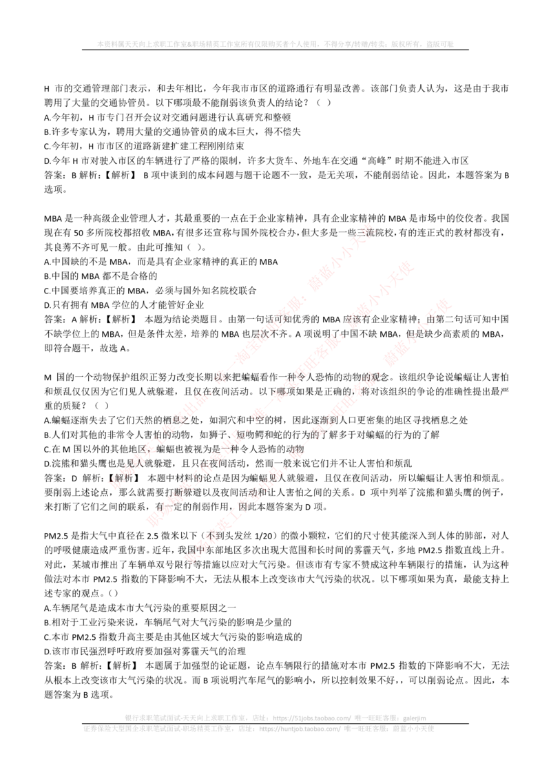 4-6-EPI综合能力题库----逻辑推理题精选300道详解_2025春招题库汇总_券商-基金题库-1_05基金券商汇总_中信建投_4-中信建投证券202届招聘笔试最新练习题库(EPI能力测试部分）