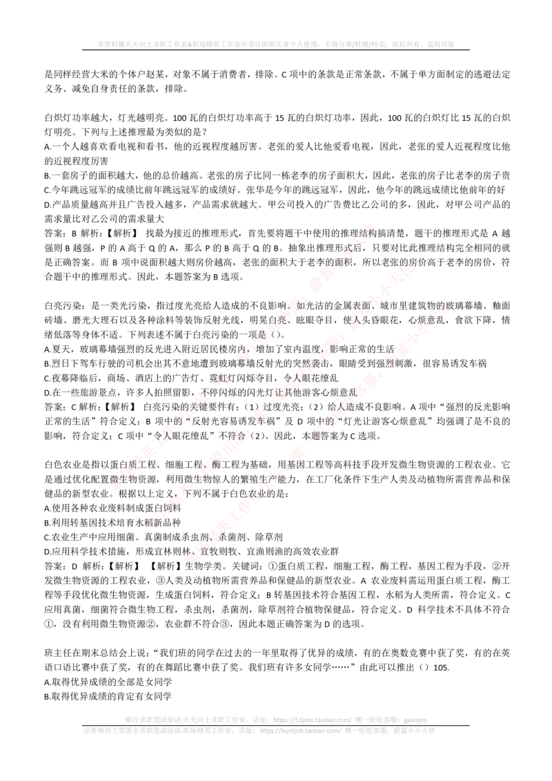 4-6-EPI综合能力题库----逻辑推理题精选300道详解_2025春招题库汇总_券商-基金题库-1_05基金券商汇总_中信建投_4-中信建投证券202届招聘笔试最新练习题库(EPI能力测试部分）