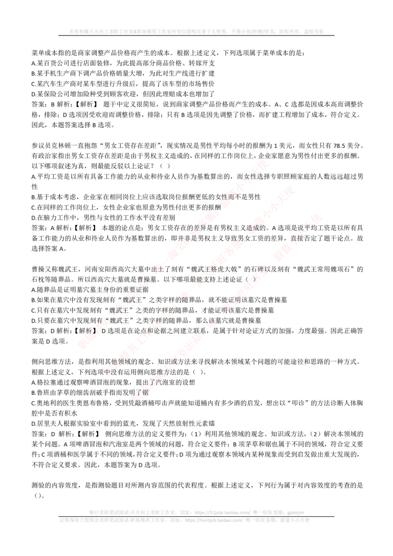 4-6-EPI综合能力题库----逻辑推理题精选300道详解_2025春招题库汇总_券商-基金题库-1_05基金券商汇总_中信建投_4-中信建投证券202届招聘笔试最新练习题库(EPI能力测试部分）