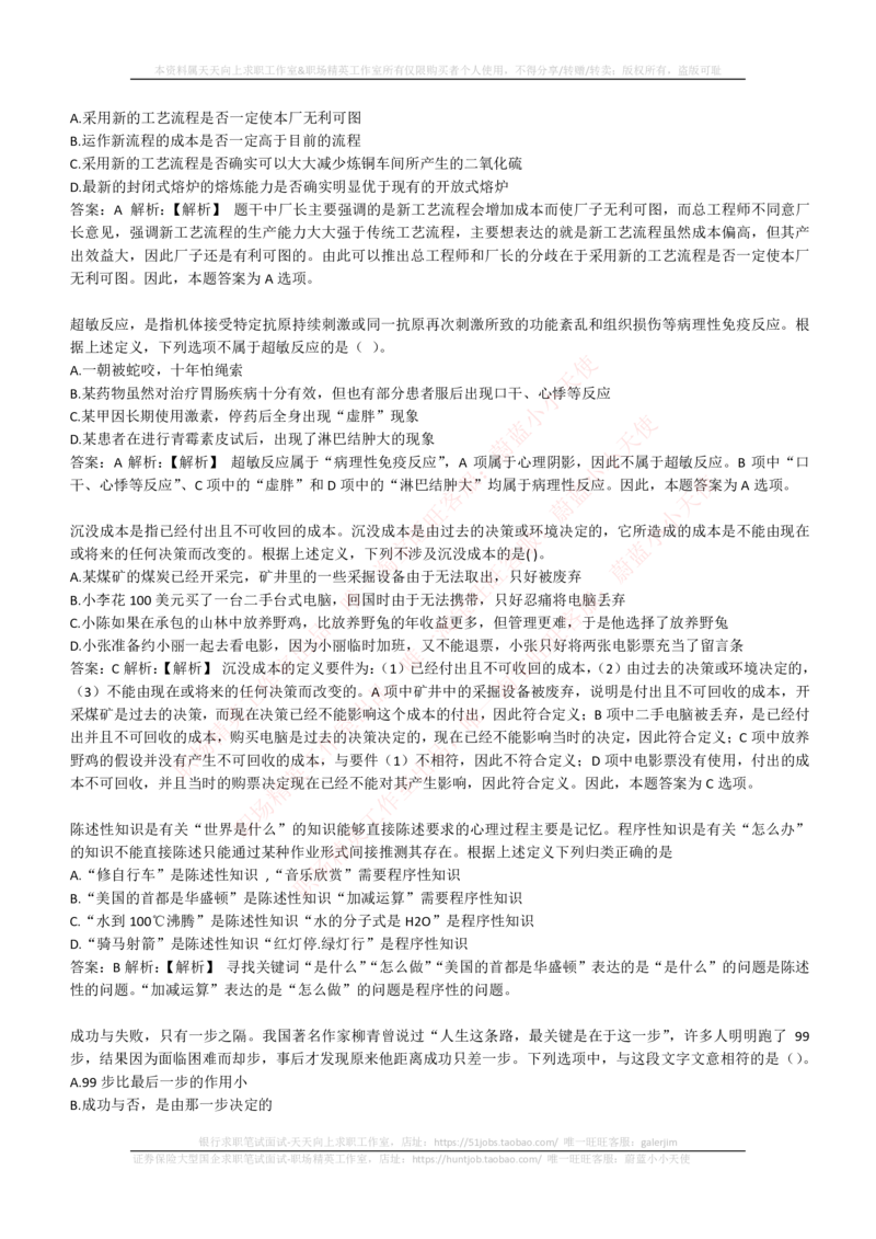 4-6-EPI综合能力题库----逻辑推理题精选300道详解_2025春招题库汇总_券商-基金题库-1_05基金券商汇总_中信建投_4-中信建投证券202届招聘笔试最新练习题库(EPI能力测试部分）