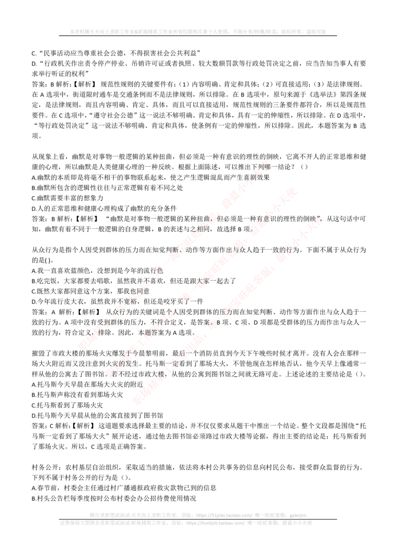 4-6-EPI综合能力题库----逻辑推理题精选300道详解_2025春招题库汇总_券商-基金题库-1_05基金券商汇总_中信建投_4-中信建投证券202届招聘笔试最新练习题库(EPI能力测试部分）