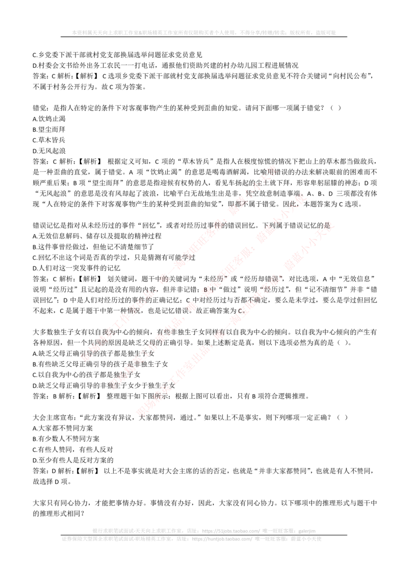 4-6-EPI综合能力题库----逻辑推理题精选300道详解_2025春招题库汇总_券商-基金题库-1_05基金券商汇总_中信建投_4-中信建投证券202届招聘笔试最新练习题库(EPI能力测试部分）