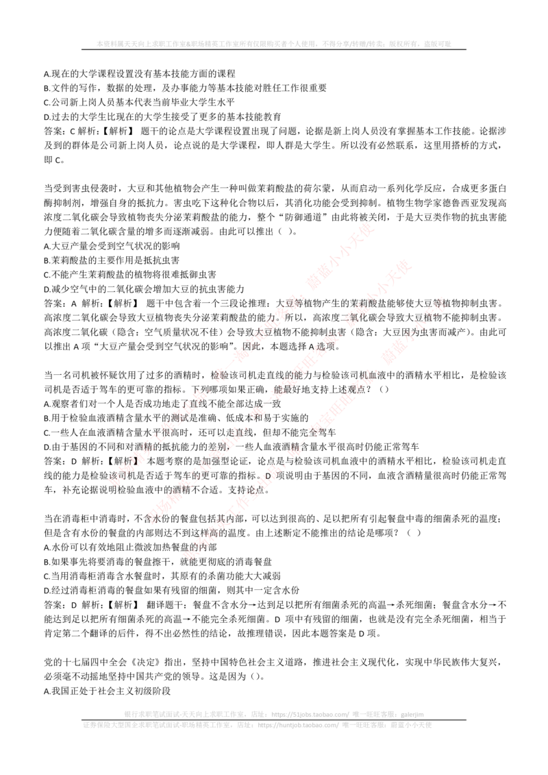 4-6-EPI综合能力题库----逻辑推理题精选300道详解_2025春招题库汇总_券商-基金题库-1_05基金券商汇总_中信建投_4-中信建投证券202届招聘笔试最新练习题库(EPI能力测试部分）