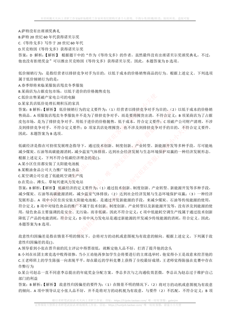 4-6-EPI综合能力题库----逻辑推理题精选300道详解_2025春招题库汇总_券商-基金题库-1_05基金券商汇总_中信建投_4-中信建投证券202届招聘笔试最新练习题库(EPI能力测试部分）