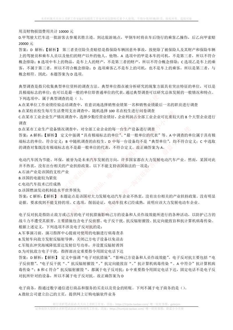 4-6-EPI综合能力题库----逻辑推理题精选300道详解_2025春招题库汇总_券商-基金题库-1_05基金券商汇总_中信建投_4-中信建投证券202届招聘笔试最新练习题库(EPI能力测试部分）