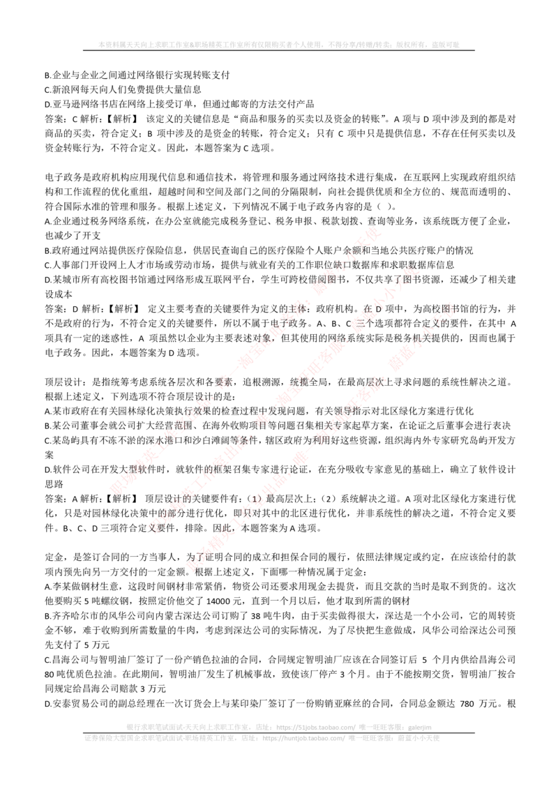 4-6-EPI综合能力题库----逻辑推理题精选300道详解_2025春招题库汇总_券商-基金题库-1_05基金券商汇总_中信建投_4-中信建投证券202届招聘笔试最新练习题库(EPI能力测试部分）