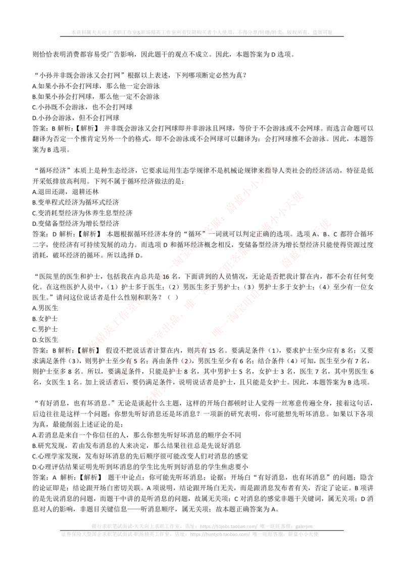 4-6-EPI综合能力题库----逻辑推理题精选300道详解_2025春招题库汇总_券商-基金题库-1_05基金券商汇总_中信建投_4-中信建投证券202届招聘笔试最新练习题库(EPI能力测试部分）