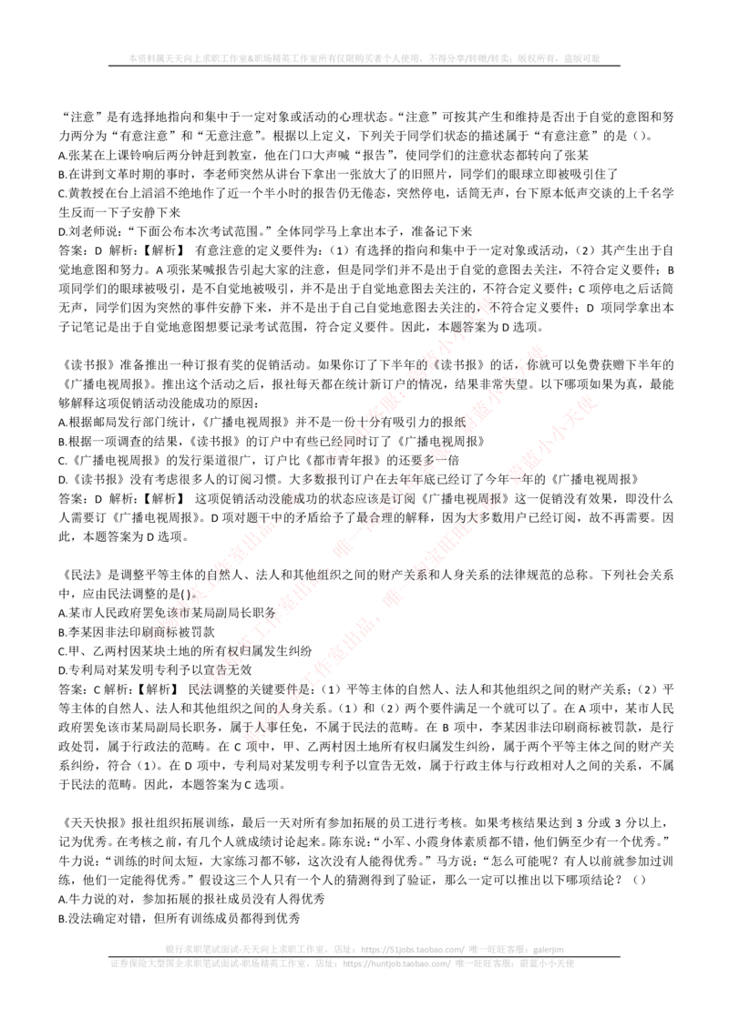 4-6-EPI综合能力题库----逻辑推理题精选300道详解_2025春招题库汇总_券商-基金题库-1_05基金券商汇总_中信建投_4-中信建投证券202届招聘笔试最新练习题库(EPI能力测试部分）