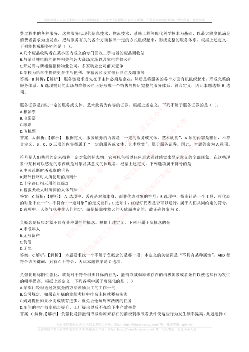 4-6-EPI综合能力题库----逻辑推理题精选300道详解_2025春招题库汇总_券商-基金题库-1_05基金券商汇总_中信建投_4-中信建投证券202届招聘笔试最新练习题库(EPI能力测试部分）