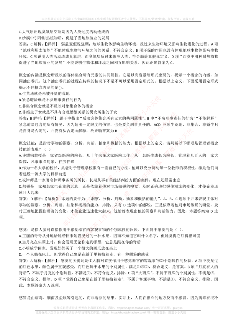 4-6-EPI综合能力题库----逻辑推理题精选300道详解_2025春招题库汇总_券商-基金题库-1_05基金券商汇总_中信建投_4-中信建投证券202届招聘笔试最新练习题库(EPI能力测试部分）