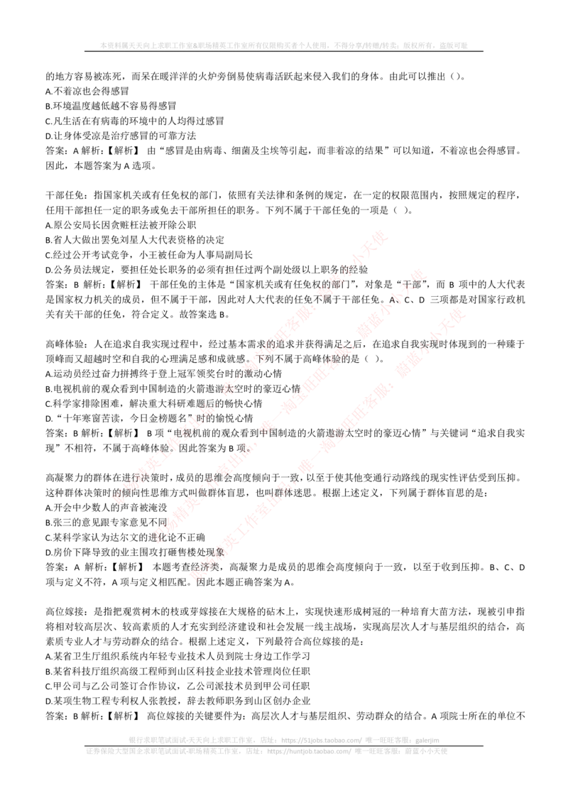 4-6-EPI综合能力题库----逻辑推理题精选300道详解_2025春招题库汇总_券商-基金题库-1_05基金券商汇总_中信建投_4-中信建投证券202届招聘笔试最新练习题库(EPI能力测试部分）