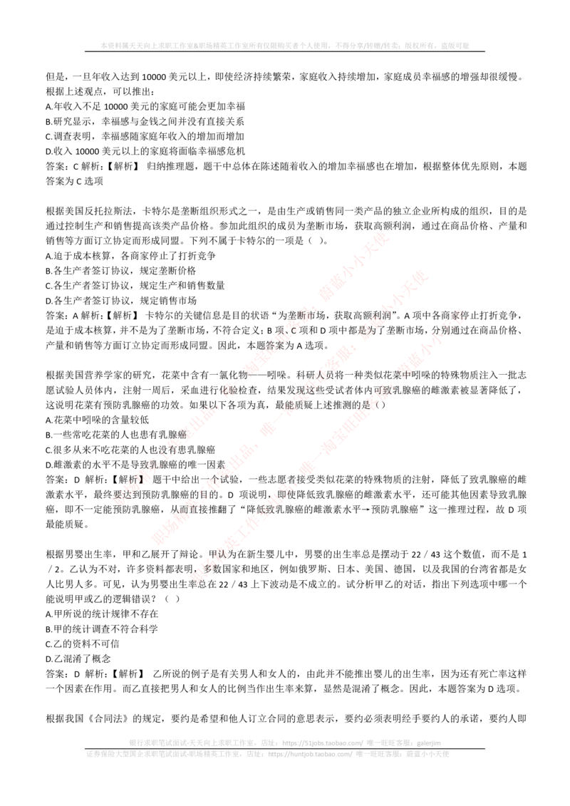 4-6-EPI综合能力题库----逻辑推理题精选300道详解_2025春招题库汇总_券商-基金题库-1_05基金券商汇总_中信建投_4-中信建投证券202届招聘笔试最新练习题库(EPI能力测试部分）