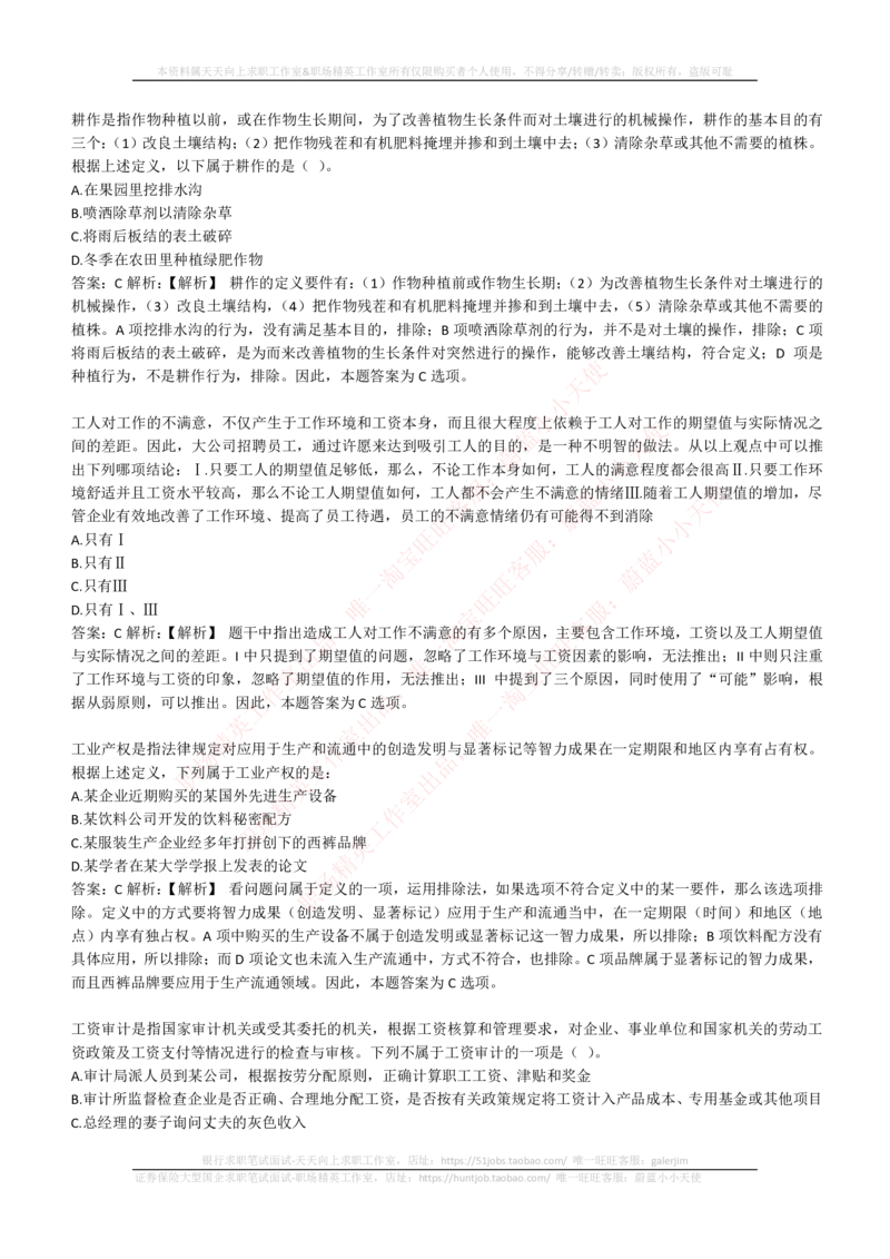 4-6-EPI综合能力题库----逻辑推理题精选300道详解_2025春招题库汇总_券商-基金题库-1_05基金券商汇总_中信建投_4-中信建投证券202届招聘笔试最新练习题库(EPI能力测试部分）