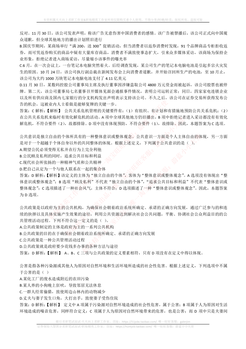 4-6-EPI综合能力题库----逻辑推理题精选300道详解_2025春招题库汇总_券商-基金题库-1_05基金券商汇总_中信建投_4-中信建投证券202届招聘笔试最新练习题库(EPI能力测试部分）