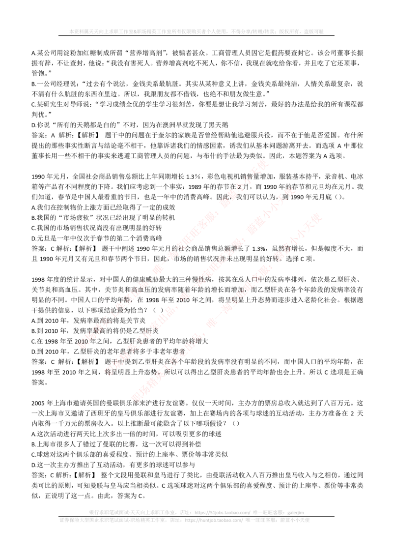 4-6-EPI综合能力题库----逻辑推理题精选300道详解_2025春招题库汇总_券商-基金题库-1_05基金券商汇总_中信建投_4-中信建投证券202届招聘笔试最新练习题库(EPI能力测试部分）