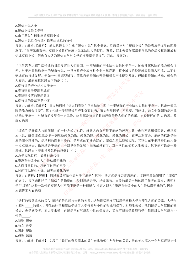 4-4-EPI综合能力题库----言语理解与表达试题精选350道详解(1)_2025春招题库汇总_国企题库_国家能源_20230827_151217_4-国家能源集团2023招聘笔试练习题库（EPI能力测试部分）