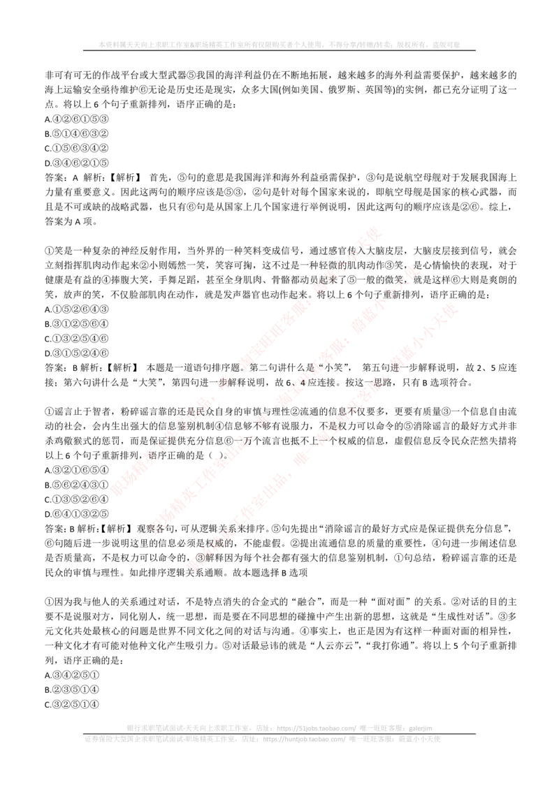 4-4-EPI综合能力题库----言语理解与表达试题精选350道详解(1)_2025春招题库汇总_国企题库_国家能源_20230827_151217_4-国家能源集团2023招聘笔试练习题库（EPI能力测试部分）