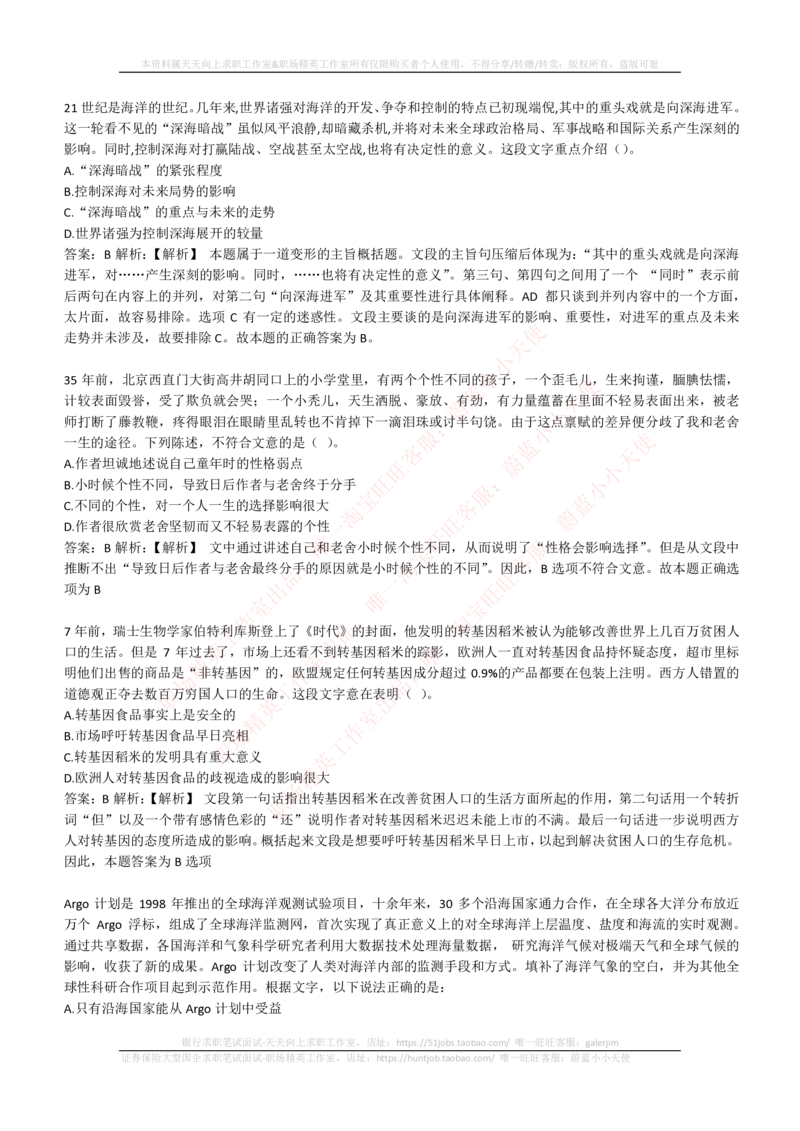 4-4-EPI综合能力题库----言语理解与表达试题精选350道详解(1)_2025春招题库汇总_国企题库_国家能源_20230827_151217_4-国家能源集团2023招聘笔试练习题库（EPI能力测试部分）