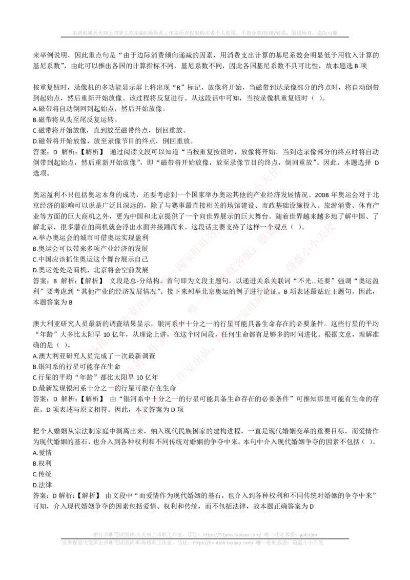 4-4-EPI综合能力题库----言语理解与表达试题精选350道详解(1)_2025春招题库汇总_国企题库_国家能源_20230827_151217_4-国家能源集团2023招聘笔试练习题库（EPI能力测试部分）