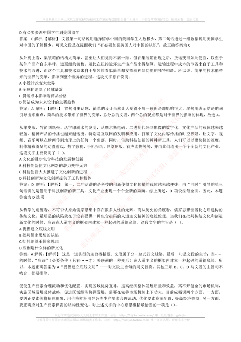 4-4-EPI综合能力题库----言语理解与表达试题精选350道详解(1)_2025春招题库汇总_国企题库_国家能源_20230827_151217_4-国家能源集团2023招聘笔试练习题库（EPI能力测试部分）