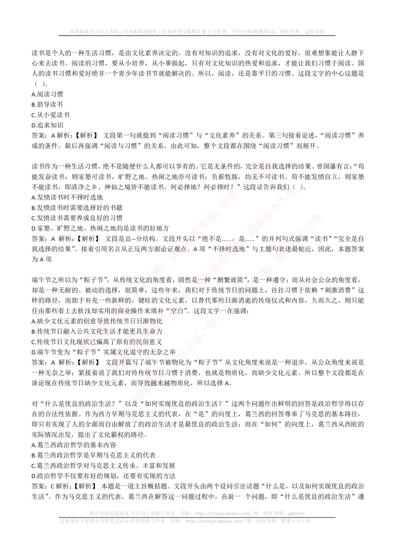 4-4-EPI综合能力题库----言语理解与表达试题精选350道详解(1)_2025春招题库汇总_国企题库_国家能源_20230827_151217_4-国家能源集团2023招聘笔试练习题库（EPI能力测试部分）