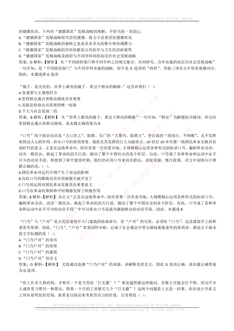 4-4-EPI综合能力题库----言语理解与表达试题精选350道详解(1)_2025春招题库汇总_国企题库_国家能源_20230827_151217_4-国家能源集团2023招聘笔试练习题库（EPI能力测试部分）