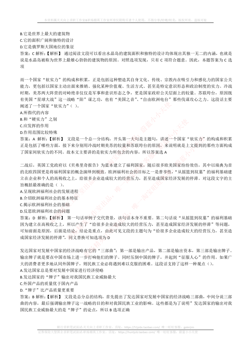 4-4-EPI综合能力题库----言语理解与表达试题精选350道详解(1)_2025春招题库汇总_国企题库_国家能源_20230827_151217_4-国家能源集团2023招聘笔试练习题库（EPI能力测试部分）