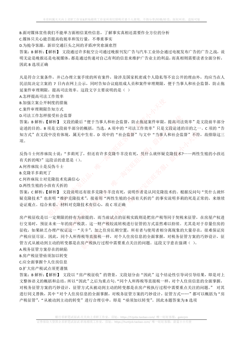 4-4-EPI综合能力题库----言语理解与表达试题精选350道详解(1)_2025春招题库汇总_国企题库_国家能源_20230827_151217_4-国家能源集团2023招聘笔试练习题库（EPI能力测试部分）