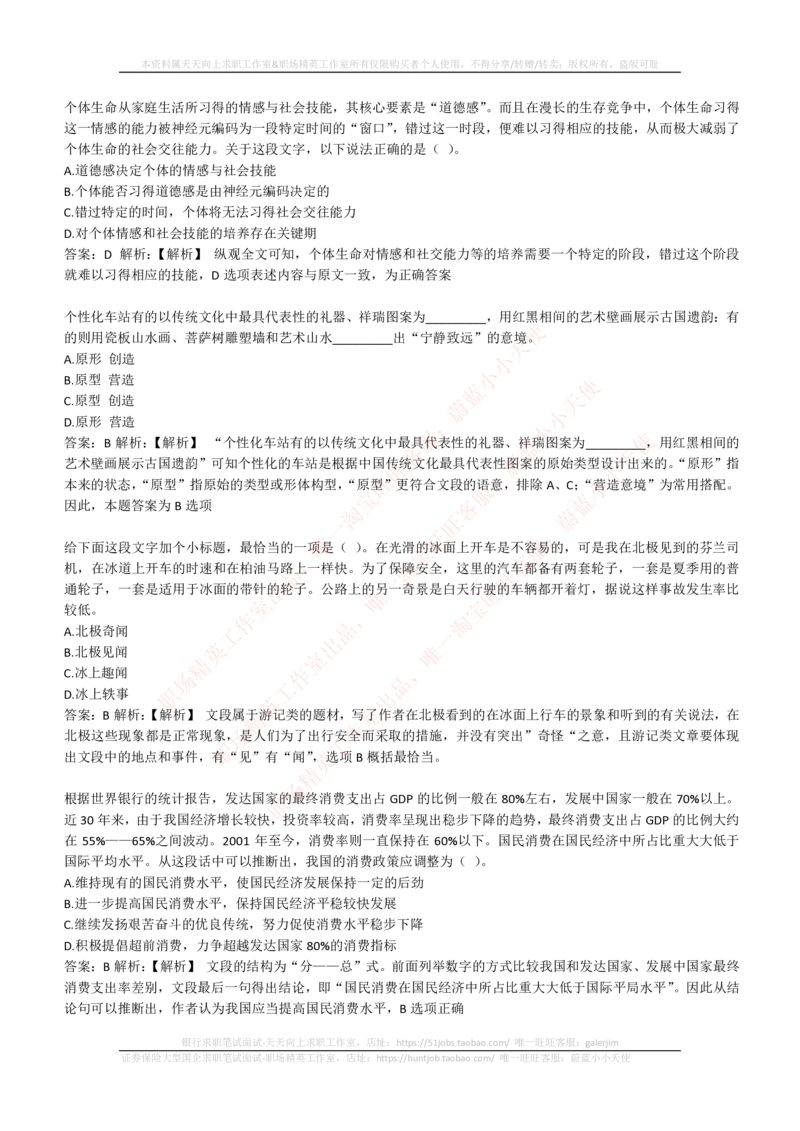 4-4-EPI综合能力题库----言语理解与表达试题精选350道详解(1)_2025春招题库汇总_国企题库_国家能源_20230827_151217_4-国家能源集团2023招聘笔试练习题库（EPI能力测试部分）