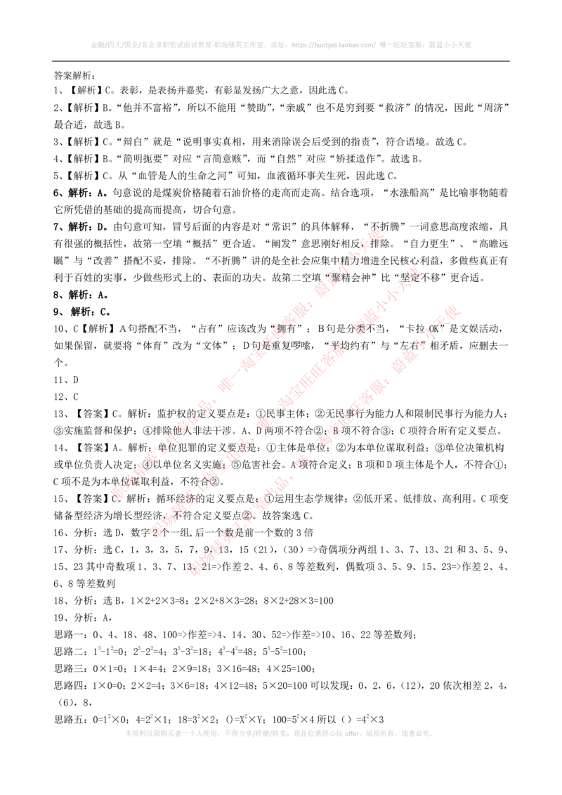 2023招聘考试最新全真模拟笔试试题（EPI综合能力测试卷）和答案解析（三）_2025春招题库汇总_券商-基金题库-1_05基金券商汇总_华泰证券_3-华泰证券招聘笔试模拟试题