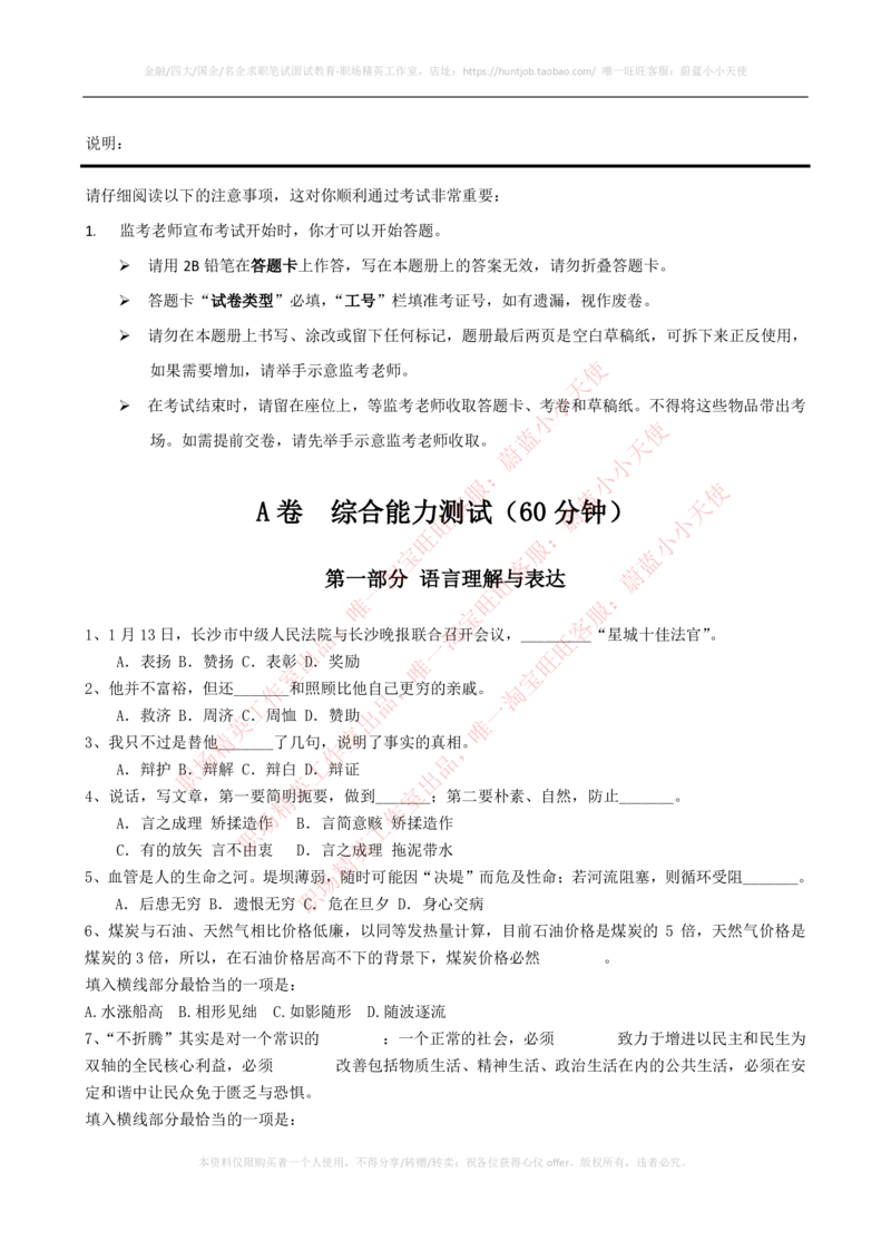 2023招聘考试最新全真模拟笔试试题（EPI综合能力测试卷）和答案解析（三）_2025春招题库汇总_券商-基金题库-1_05基金券商汇总_华泰证券_3-华泰证券招聘笔试模拟试题